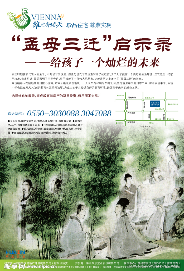 房地产报纸广告