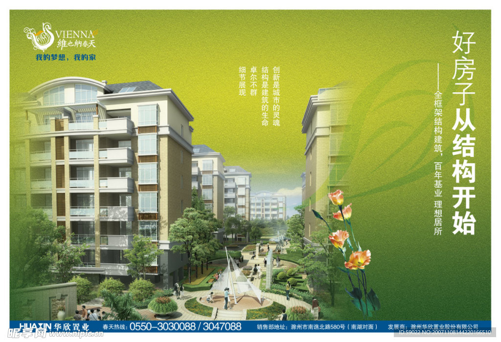 房地产单页广告