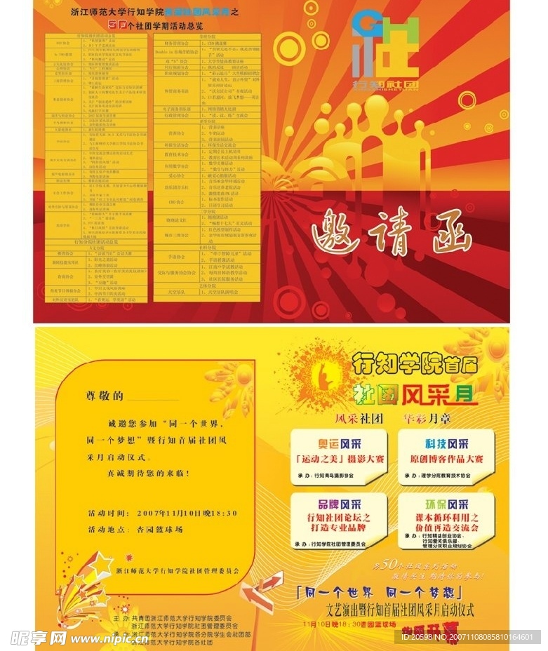 邀请函，节目单