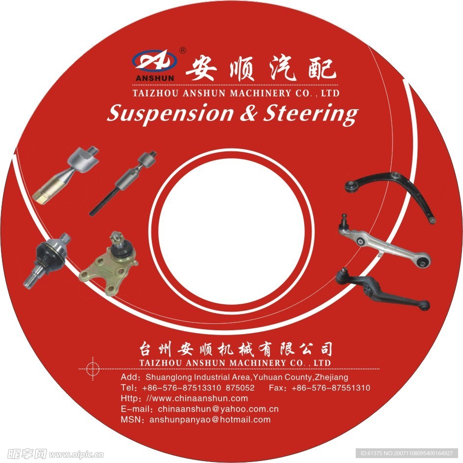 安顺光盘封面1