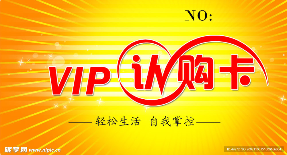 VIP会员卡