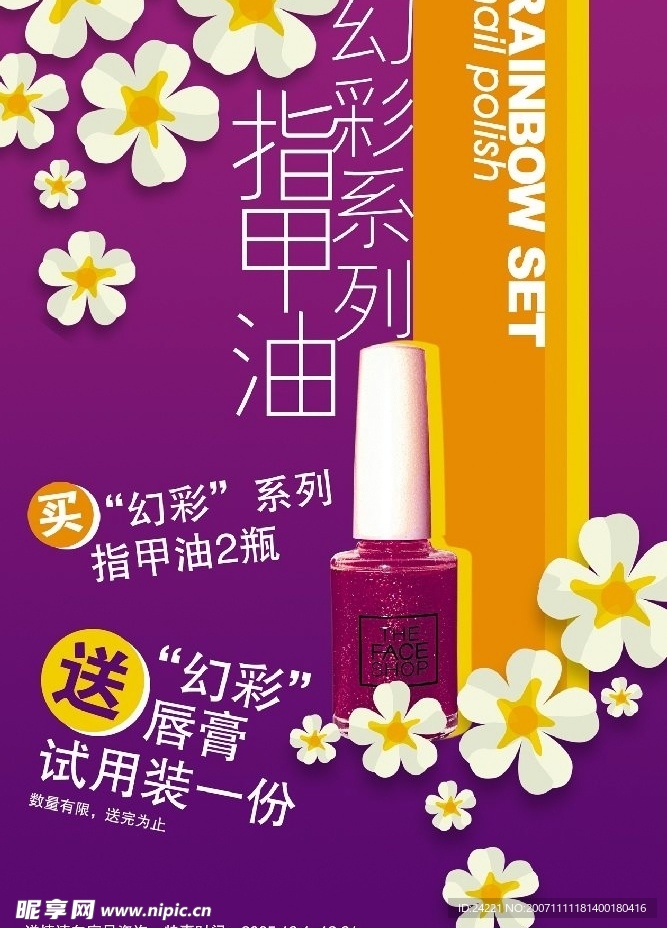 指甲油促销海报
