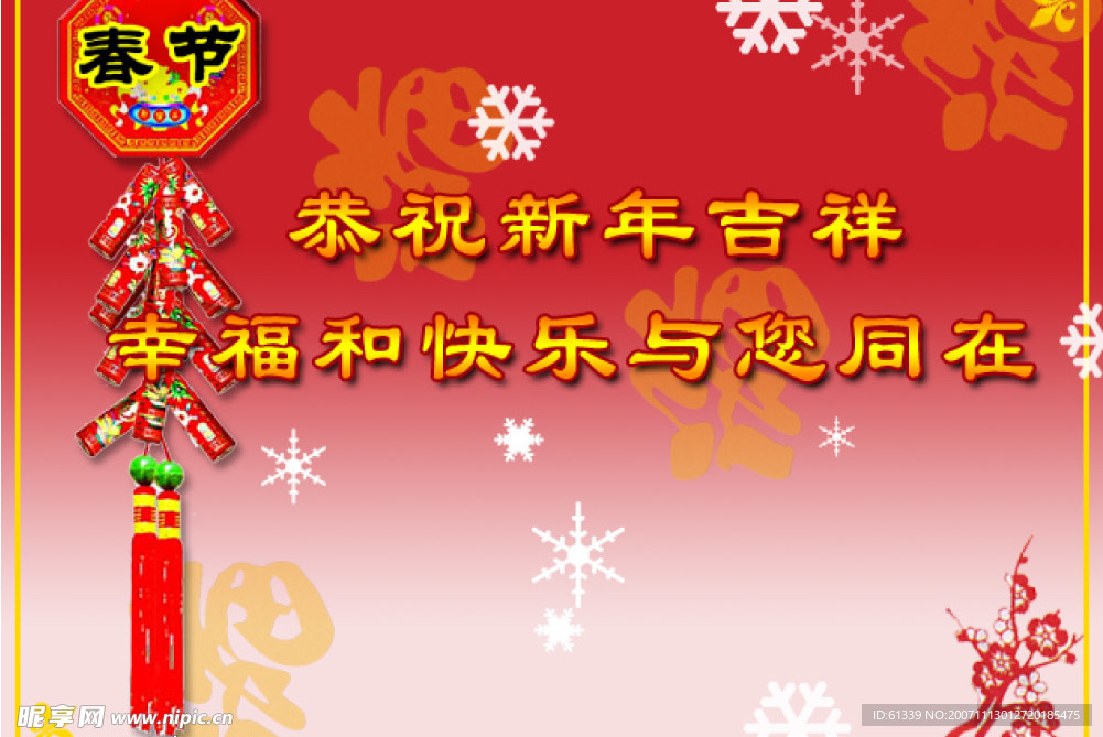 2008 新年 元旦 psd 鼠年 素材