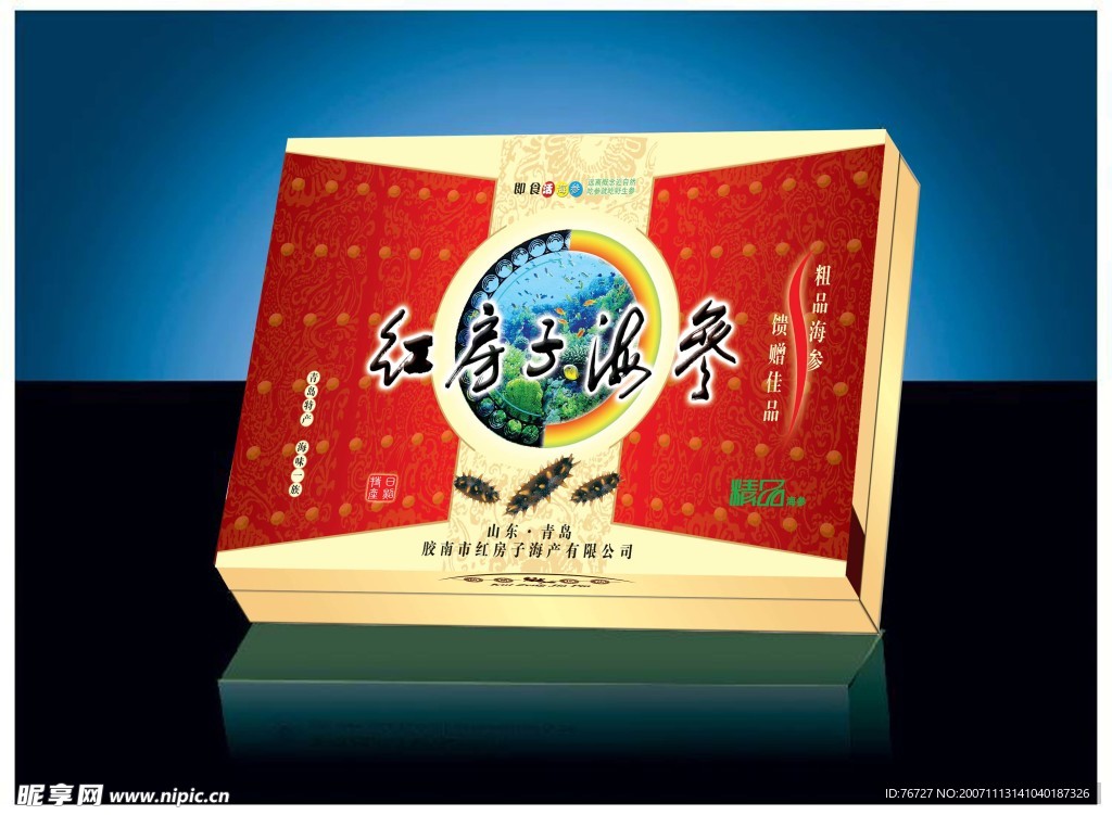 一款海参包装