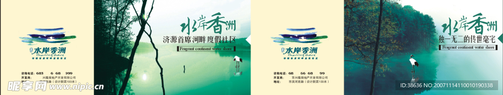 房地产围墙广告