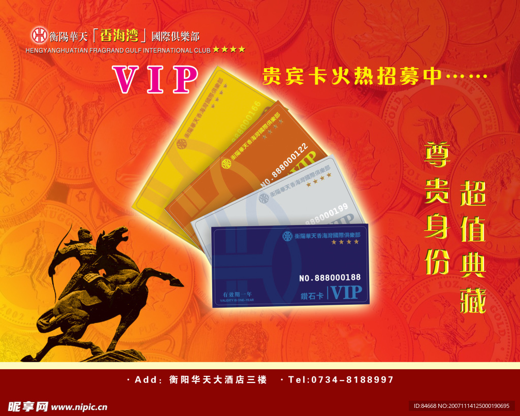 香海湾贵宾卡