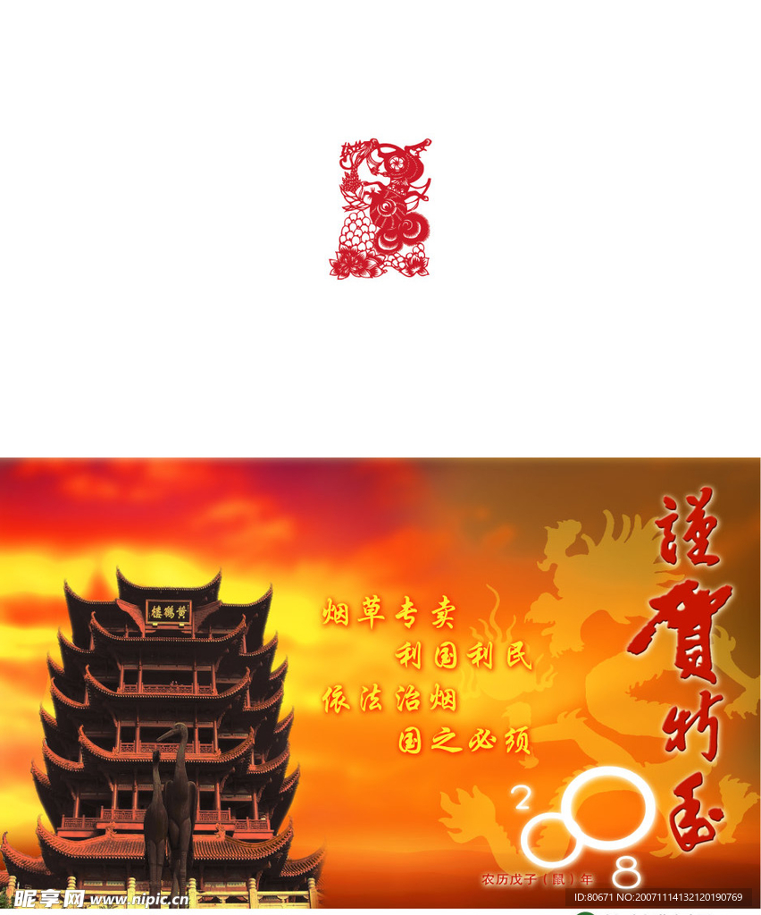 烟草局贺卡设计（原创）