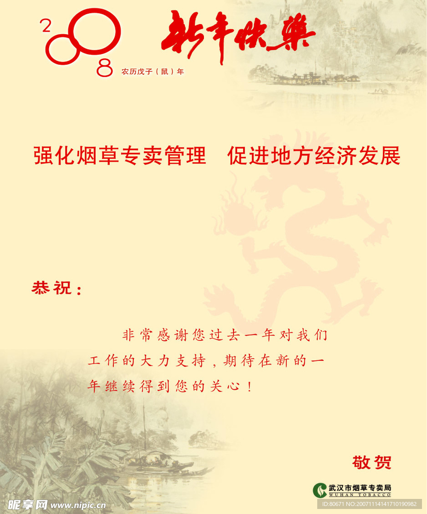 烟草局贺卡内页设计（原创）