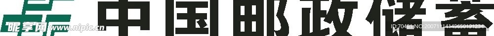 中国邮政标志
