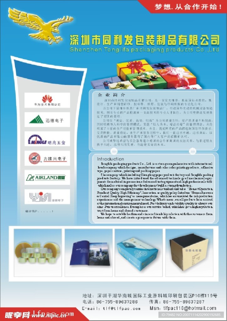 印刷公司宣传单张