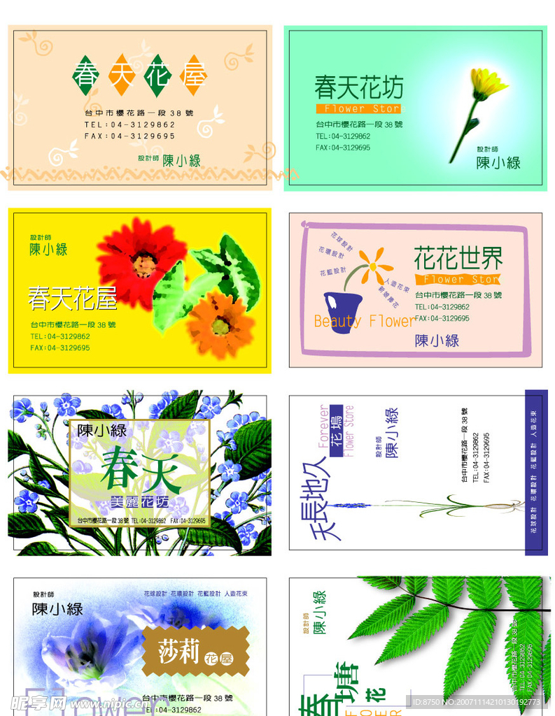 花店名片模板