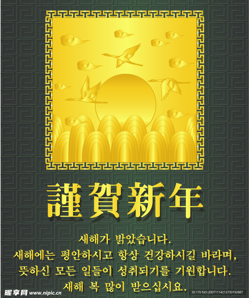 韩国谨贺新年贺卡矢量