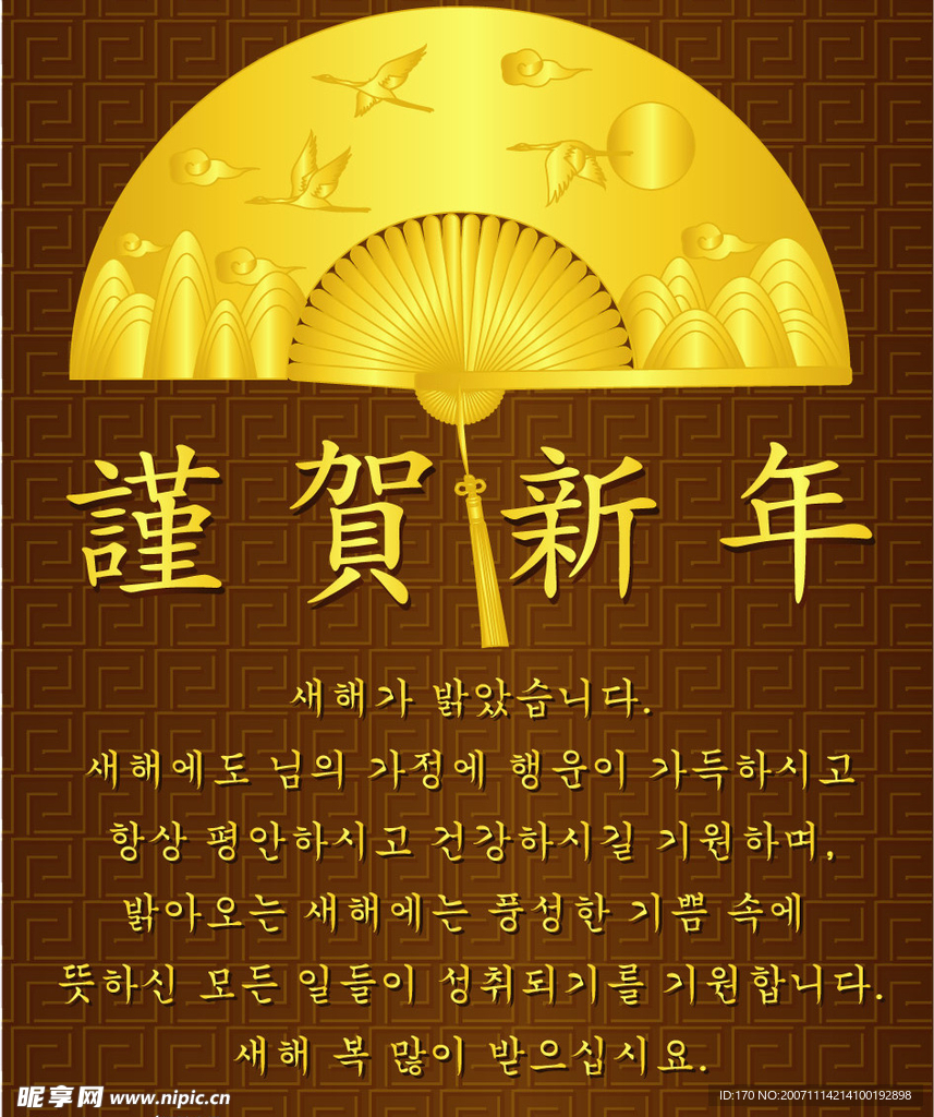 韩国谨贺新年贺卡矢量