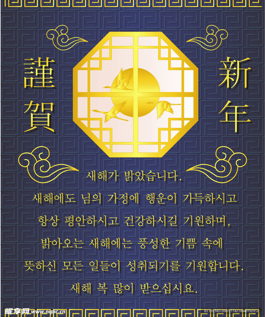 韩国谨贺新年贺卡矢量