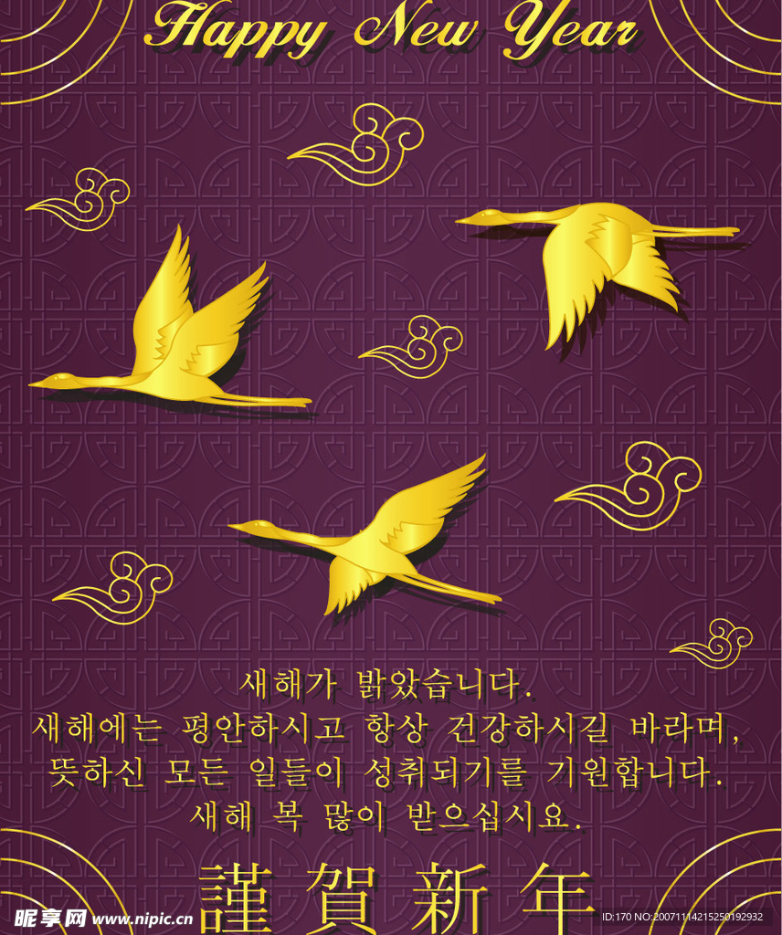 韩国谨贺新年贺卡矢量