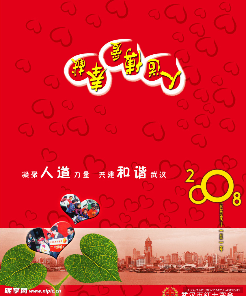 红十字会2008贺卡设计（原创）