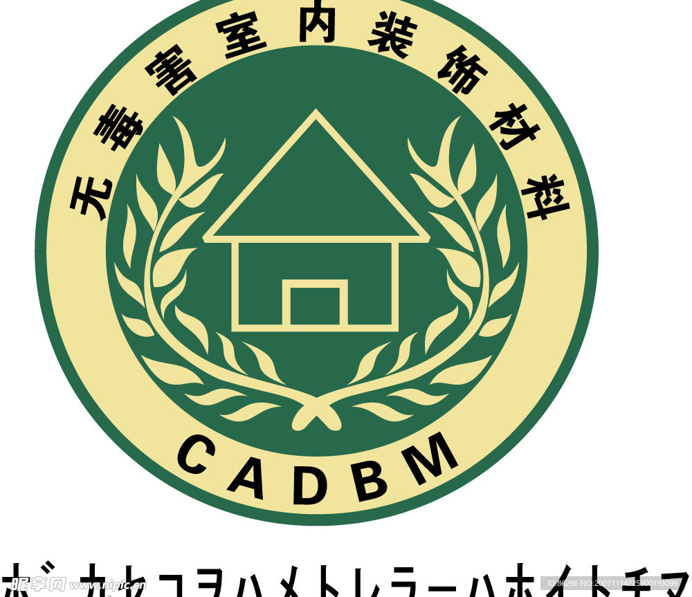 无公害装饰标志