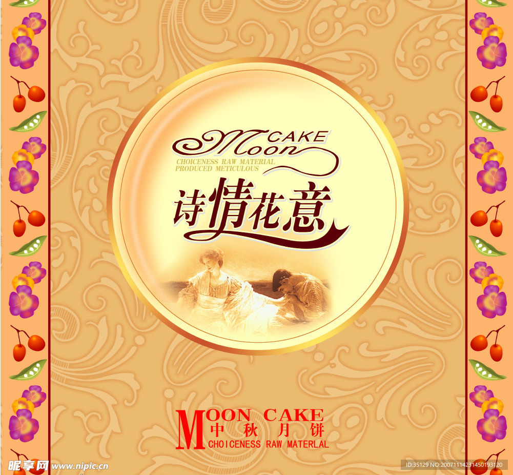 月饼盒包装设计5