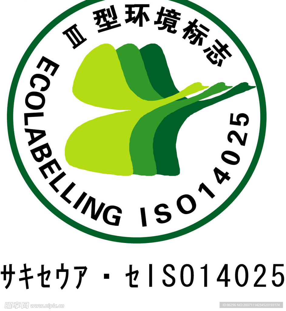 环境标志ISO1025