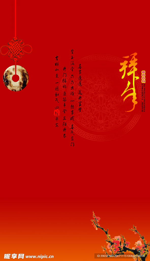 2008新年贺卡