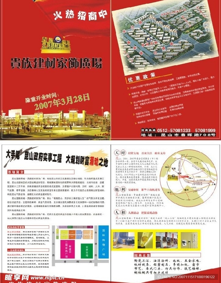 商业广告宣传单页