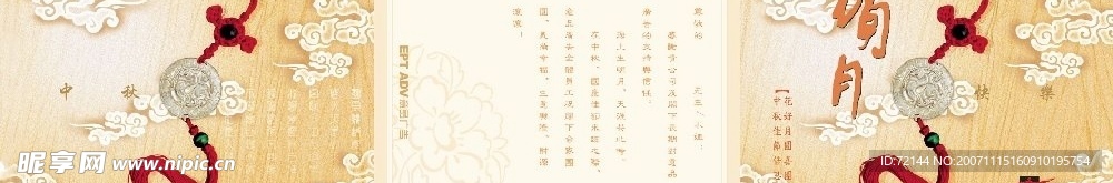 中秋贺卡