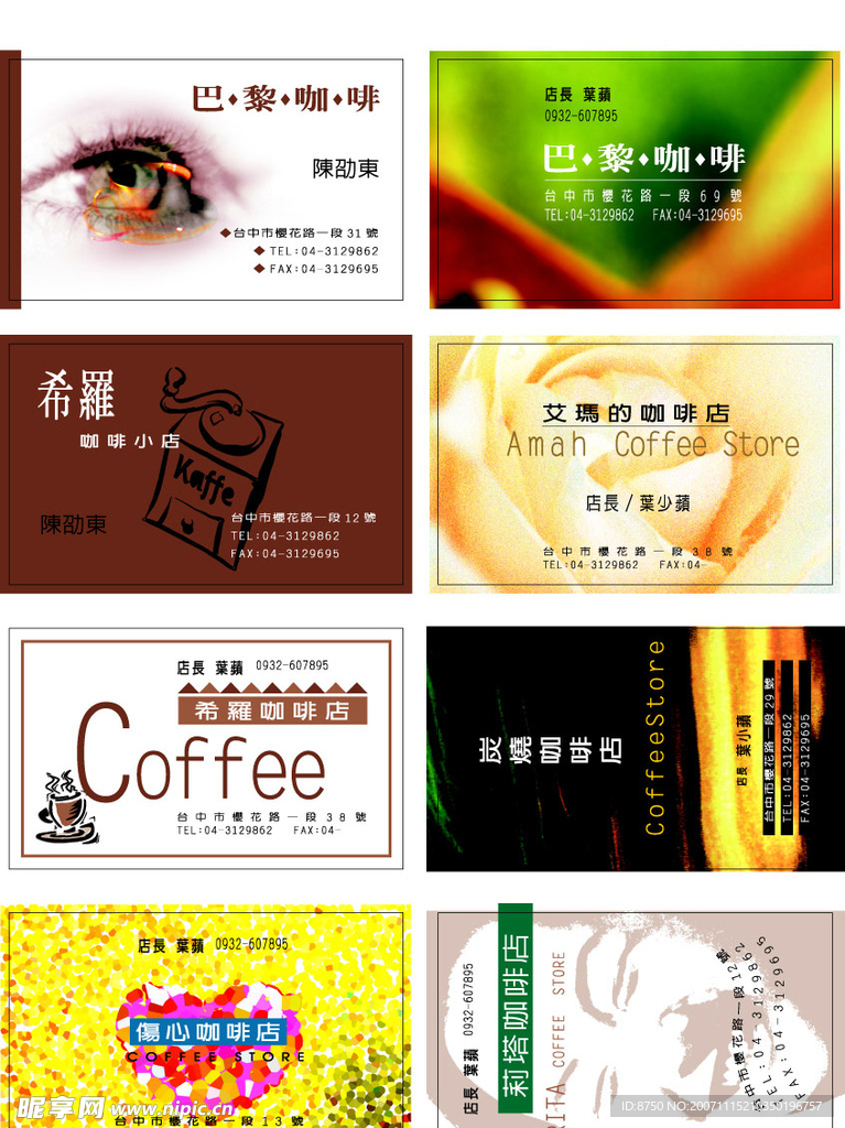 咖啡厅名片模板