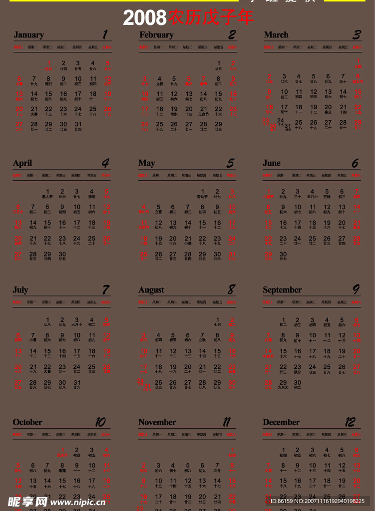 2008日历模版