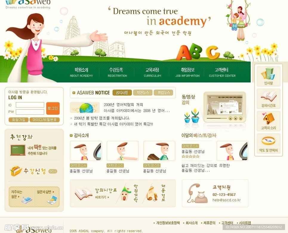 幼儿园网页模板