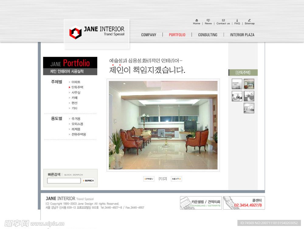 韩国家具公司网站模板