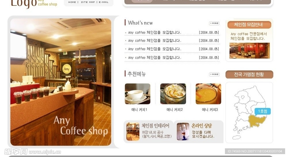 咖啡店网页模板