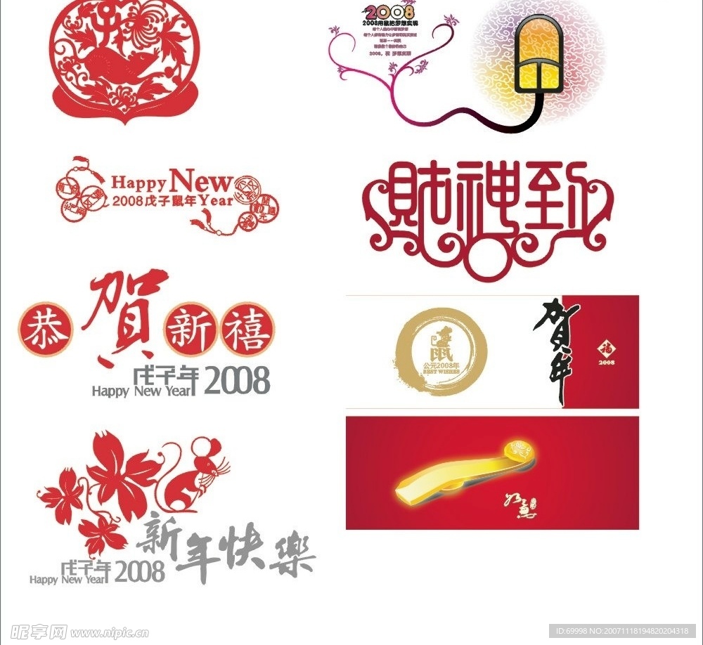 2008最新贺卡及喜庆元素