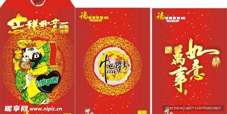 2008新年红包贺卡模版