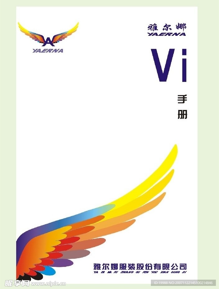 雅尔娜VI 手册