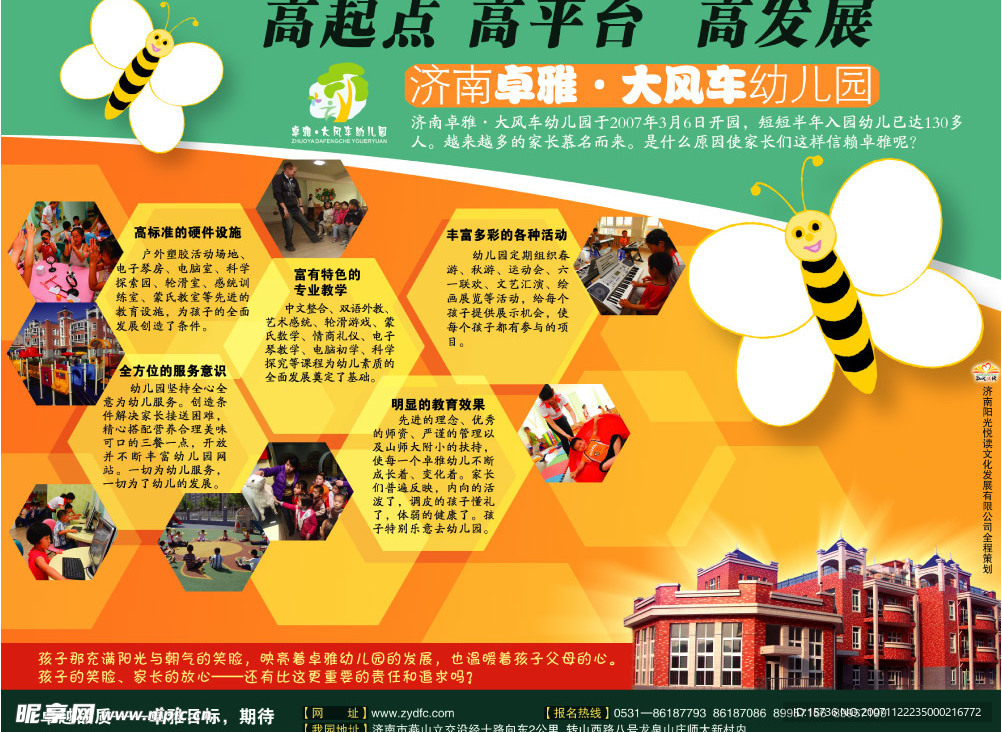 幼儿园报纸半版广告(各元素均为单独层)