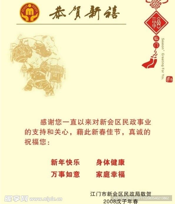 2008贺年明信片1