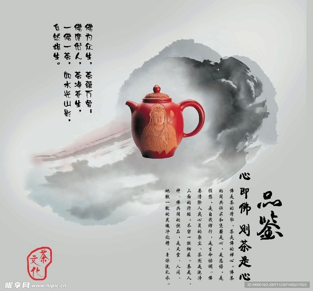 茶文化