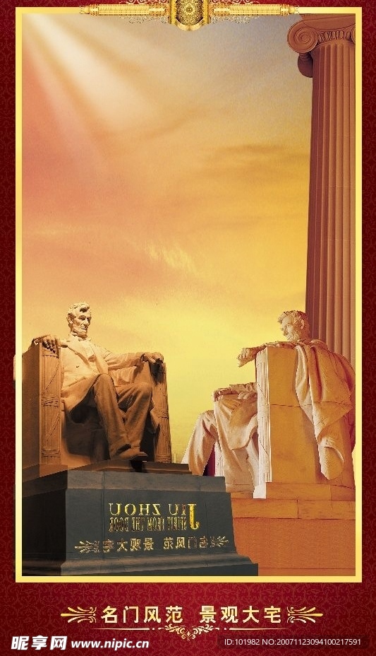 分层房地产展板