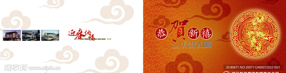 2008贺卡设计（科技公司原创）高精