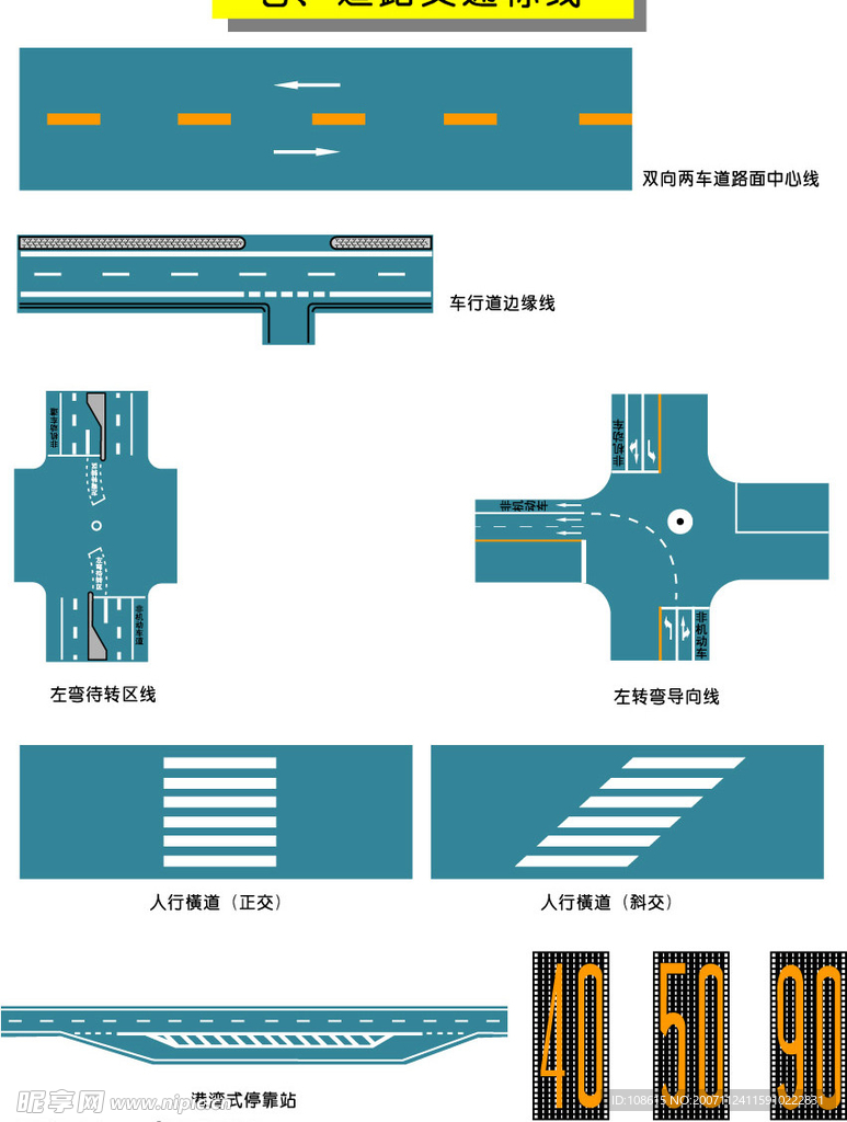 交通标志一