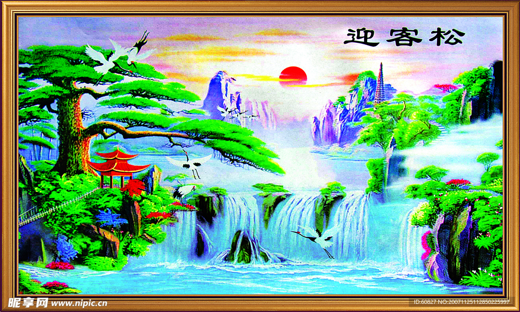 迎客松