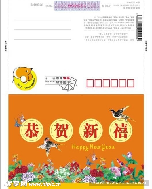 2008邮政贺年明信片