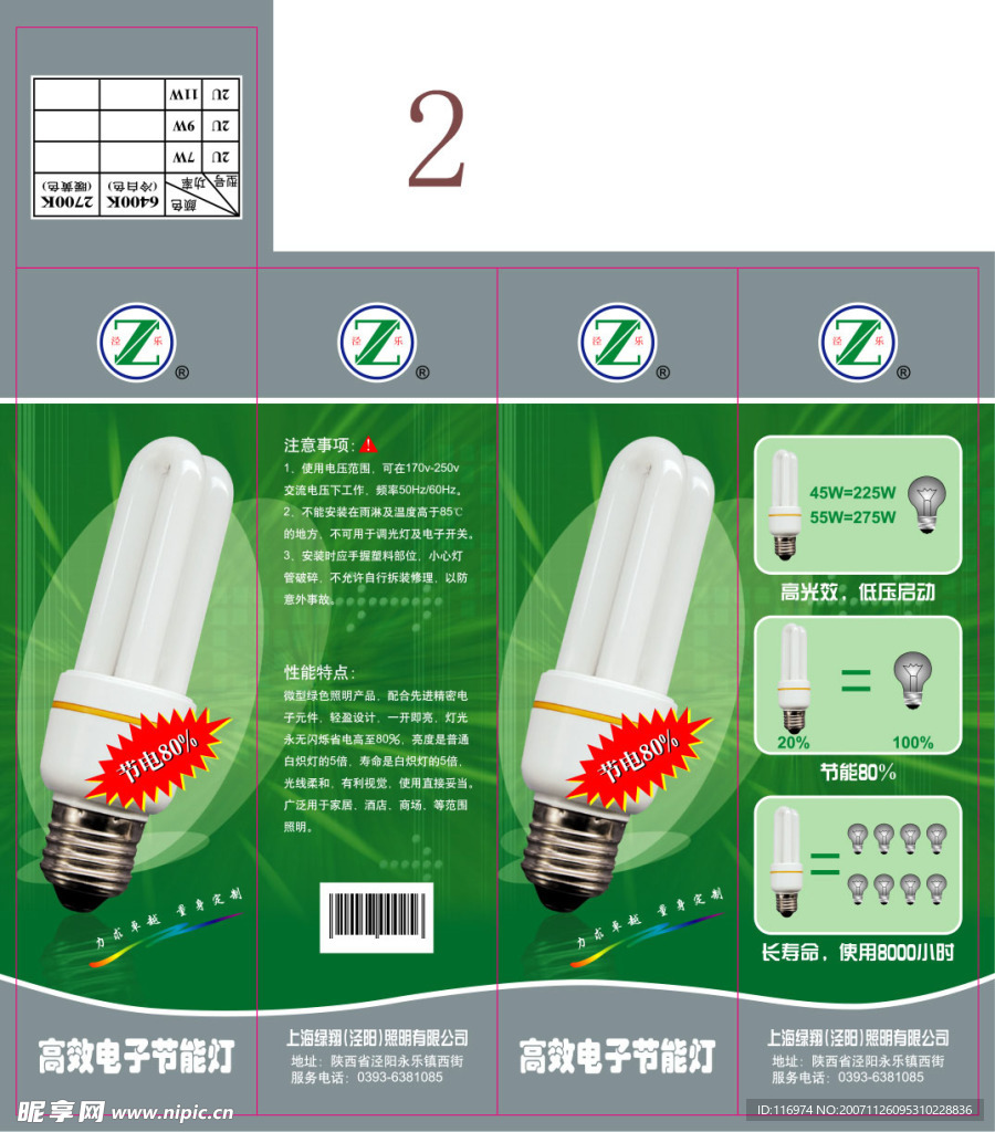 1泾乐牌节能灯2U