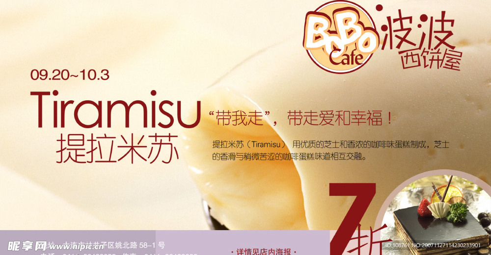 西饼屋促销甜点推介.psd