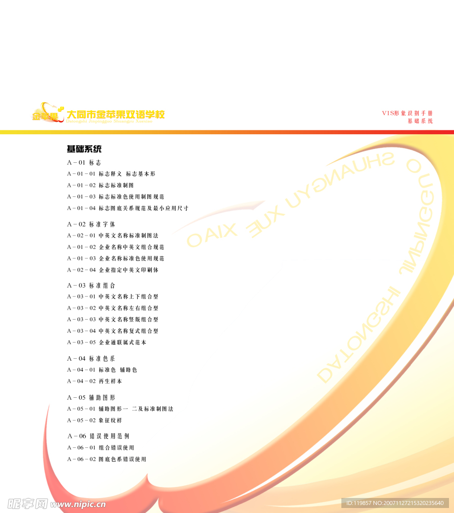 大同市金苹果双语学校VIS视觉形象识别手册