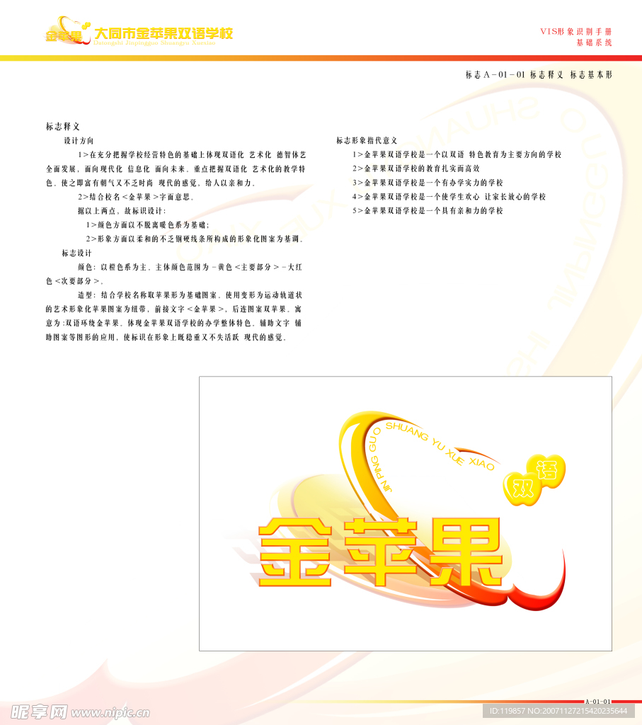 大同市金苹果双语学校VIS视觉形象识别手册