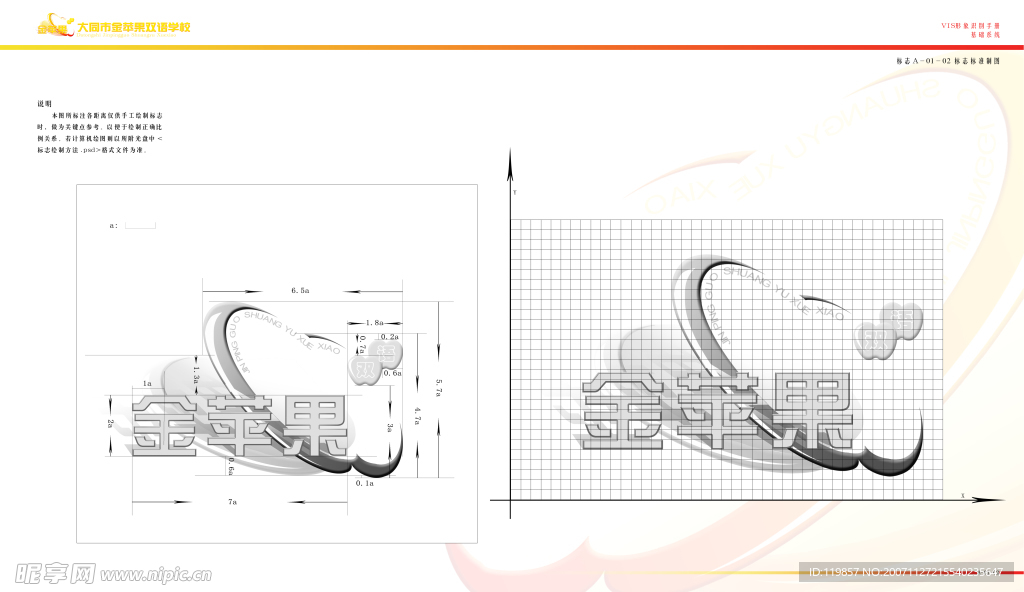 大同市金苹果双语学校VIS视觉形象识别手册