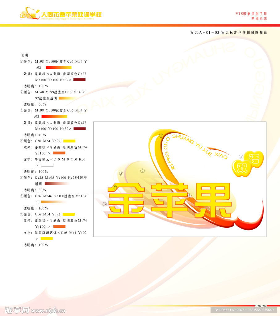 大同市金苹果双语学校VIS视觉形象识别手册