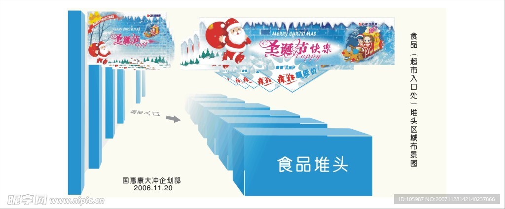 商场食品堆头圣诞布置效果图