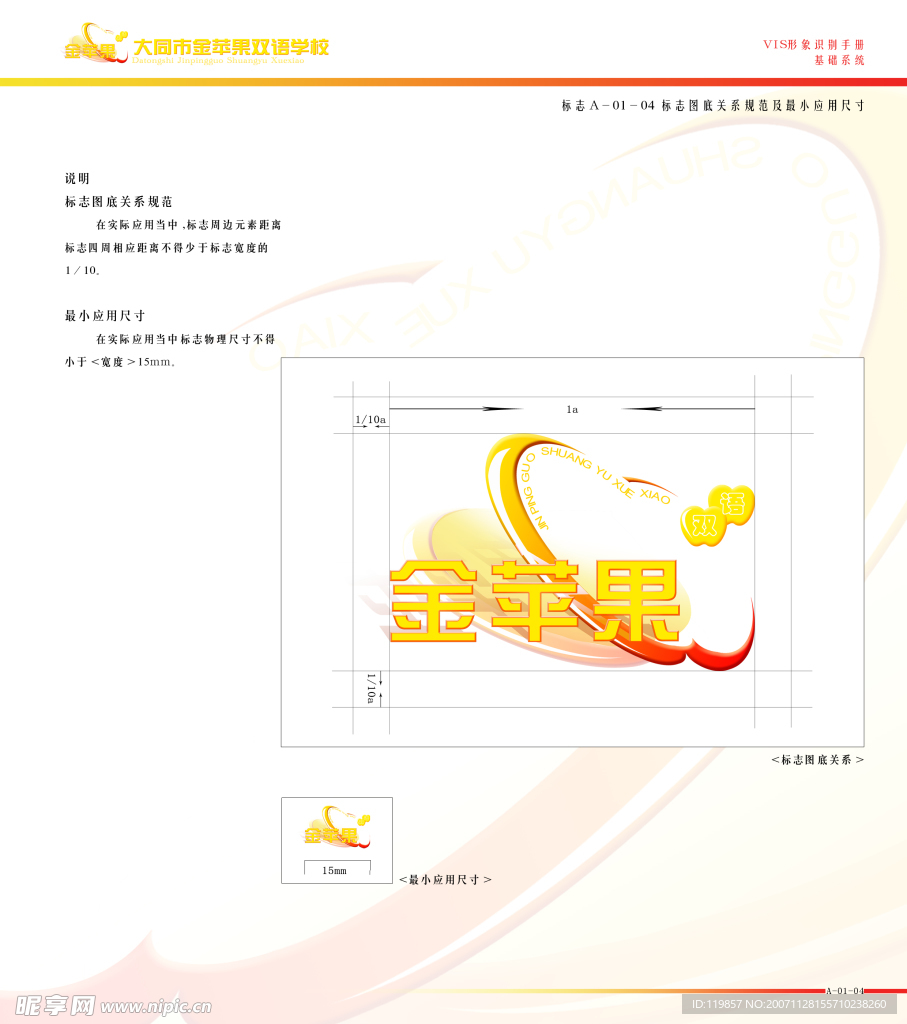 大同市金苹果双语学校VIS视觉形象识别手册